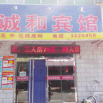 乌拉特前旗诚和宾馆酒店提供图片