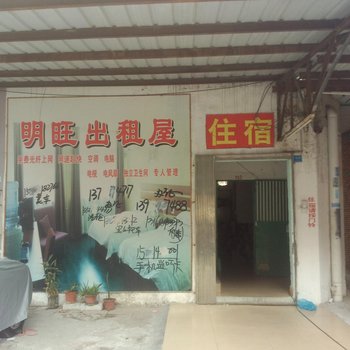东莞桥头明旺出租屋
