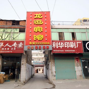 淮南龙运宾馆