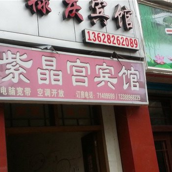 重庆南川紫晶宫宾馆酒店提供图片