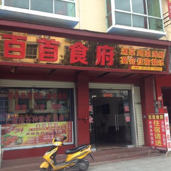 铜仁江口百首食府酒店提供图片