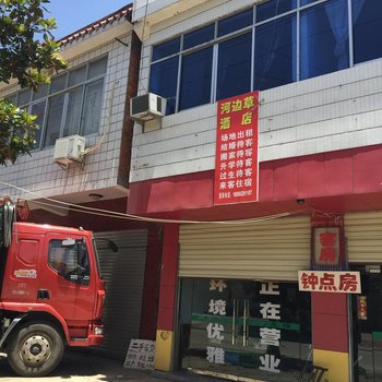 随县河边草酒店酒店提供图片