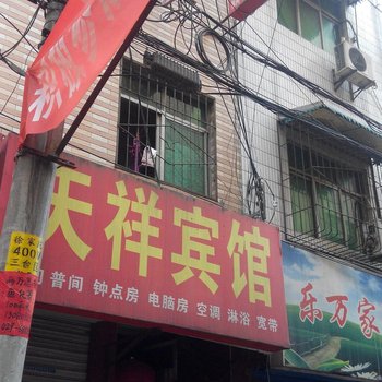 西安天祥宾馆