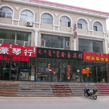 锡林浩特鑫易宾馆