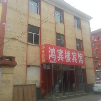 行唐县鸿宾楼(石家庄)酒店提供图片