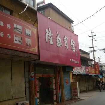 枣庄隆盛宾馆酒店提供图片