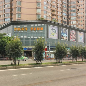 成都美宿九眼桥合江亭兰桂坊景观影院普通公寓(分店)酒店提供图片