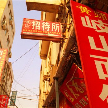 诚信招待所(西安大马路村店)