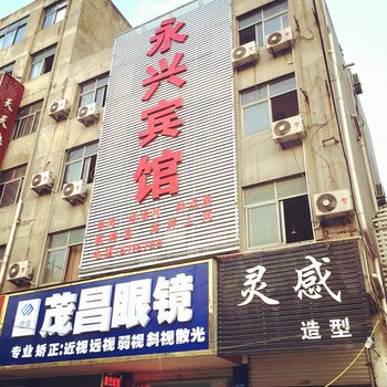 阜阳临泉县永兴宾馆酒店提供图片