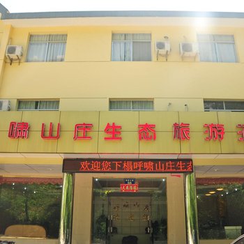 神农架木鱼呼啸山庄酒店提供图片