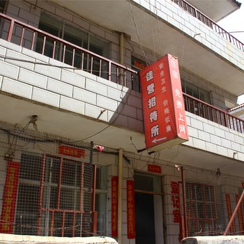 包头佳营招待所