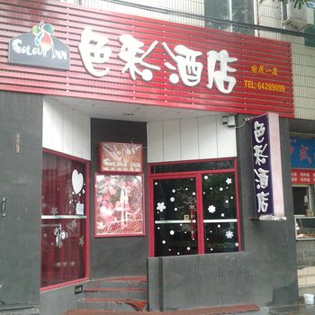 北京色彩连锁酒店(国展一店)酒店提供图片