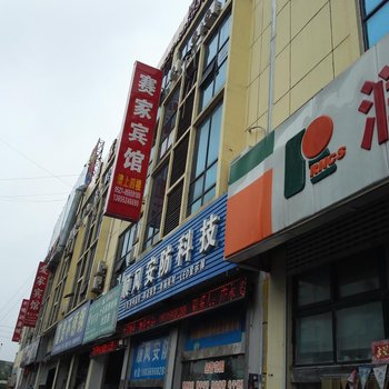 泗阳赛家宾馆酒店提供图片