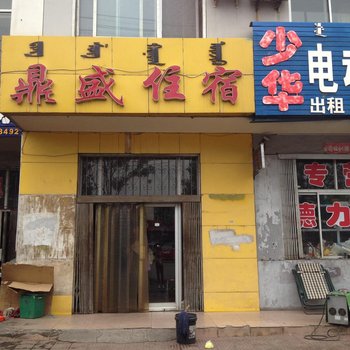 乌海鼎盛住宿酒店提供图片