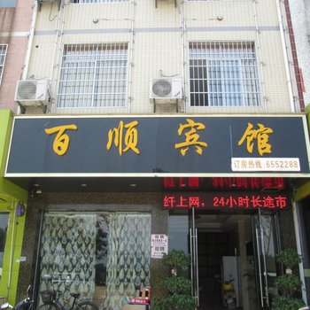 南康百顺商务宾馆酒店提供图片