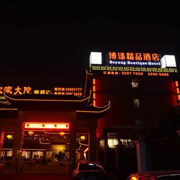 上海博漾精品酒店酒店提供图片