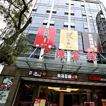 舟山广源宾馆