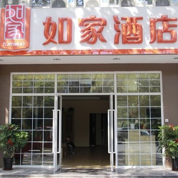 如家快捷酒店(上海大学上大路地铁站店)