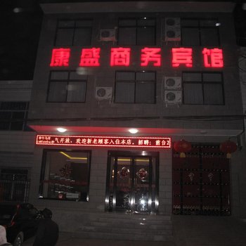 华山康盛商务宾馆酒店提供图片