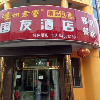 商河国友商务酒店酒店提供图片