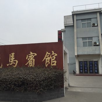 江都龙马宾馆
