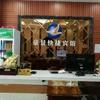 崇礼豪景快捷宾馆酒店提供图片