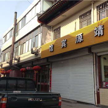 代县靖源宾馆酒店提供图片