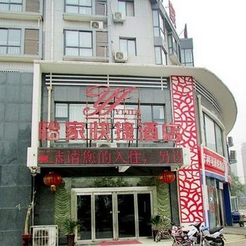 宁波怡家快捷宾馆酒店提供图片