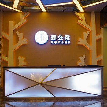 清远森公馆连锁概念酒店(太和店)酒店提供图片