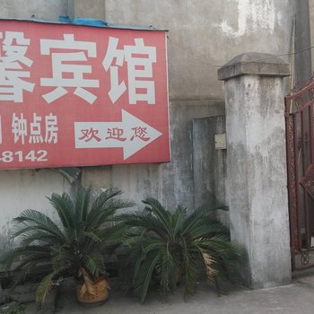 当涂馨馨旅馆酒店提供图片