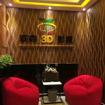 曲靖联森3D影视酒店酒店提供图片