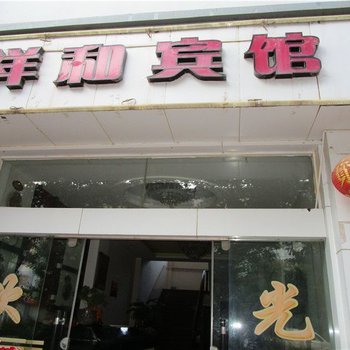 景东祥和宾馆酒店提供图片