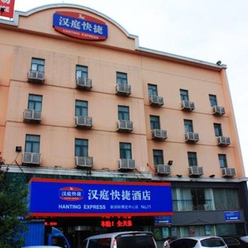 汉庭酒店(上海新国际博览中心店)