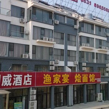 威海文登林海明威酒店酒店提供图片