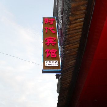 绥宁时代宾馆用户上传图片
