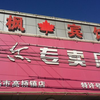 葫芦岛金枫宾馆酒店提供图片