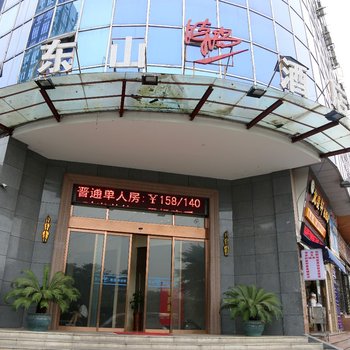 东山时尚酒店(重庆花卉园店)