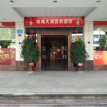 常德玫瑰大酒店酒店提供图片