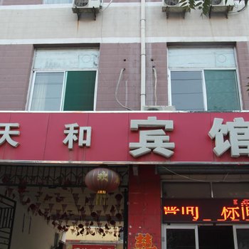 原平天和宾馆酒店提供图片