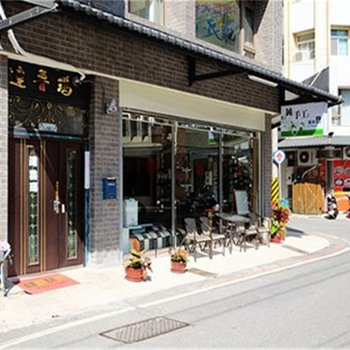 花莲久铁道民宿酒店提供图片