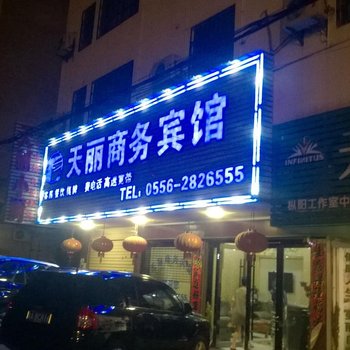 枞阳天丽商务宾馆酒店提供图片