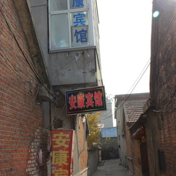 郯城安康宾馆酒店提供图片