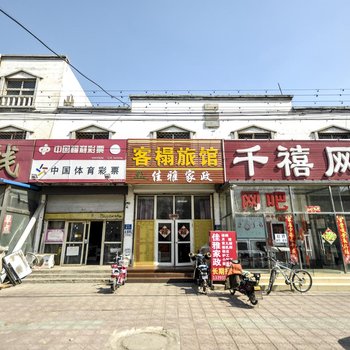 廊坊客榻旅馆酒店提供图片