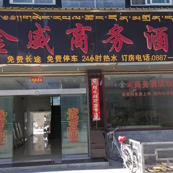 香格里拉金威商务酒店酒店提供图片