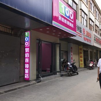 易佰连锁旅店(兰州广场西口店)