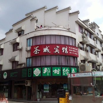 宜昌茶城招待所酒店提供图片