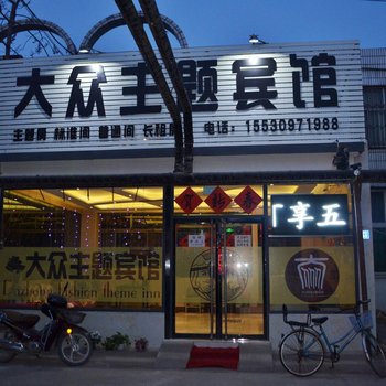 宁晋大众客栈(四店)酒店提供图片