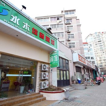 青岛水木58薇连锁宾馆远洋广场店酒店提供图片