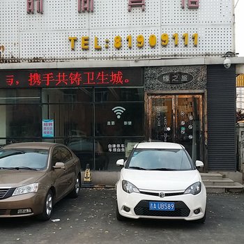 鸿缘时尚宾馆(长春安达街店)