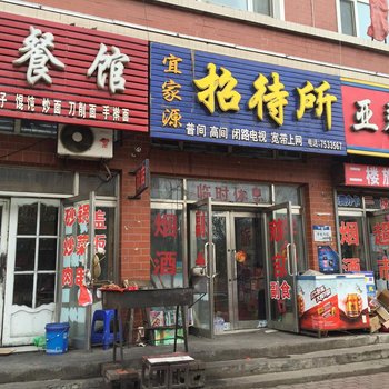 嫩江宜家源旅店酒店提供图片